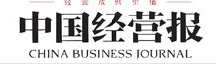 中國經(jīng)營報.png